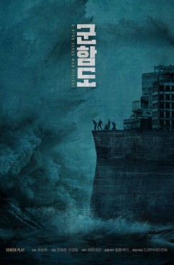 The Battleship Island (2018)